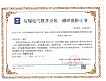《防爆電氣設(shè)備安裝、檢修、維護(hù)資格證書(shū)》辦理?xiàng)l件和流程