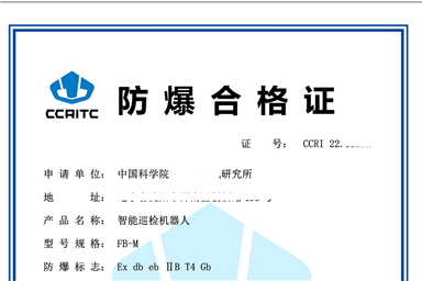 防爆認證怎么辦理多少錢？